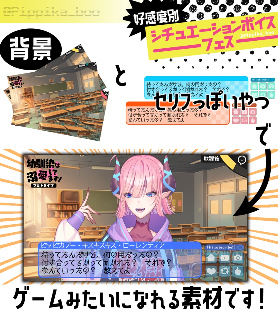 【乙女ゲーム風素材】好感度別シチュボフェスやるよ!【セリフと背景】