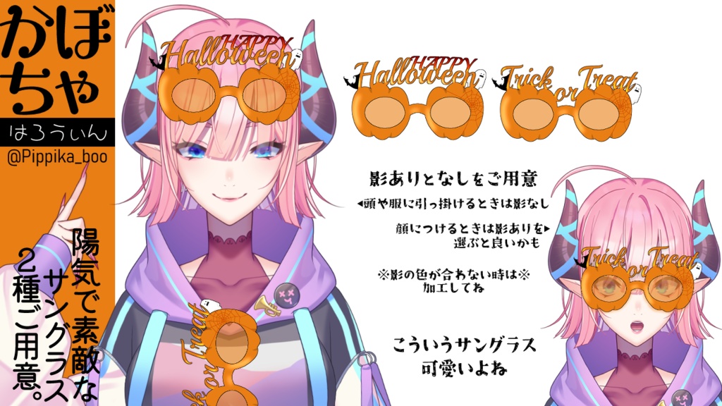 【ハロウィンVtuber素材】サングラスと仮面15種類!!【差分あり】
