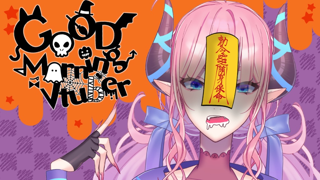 【ハロウィン素材】おはようとおやすみVtuber【English verあり】