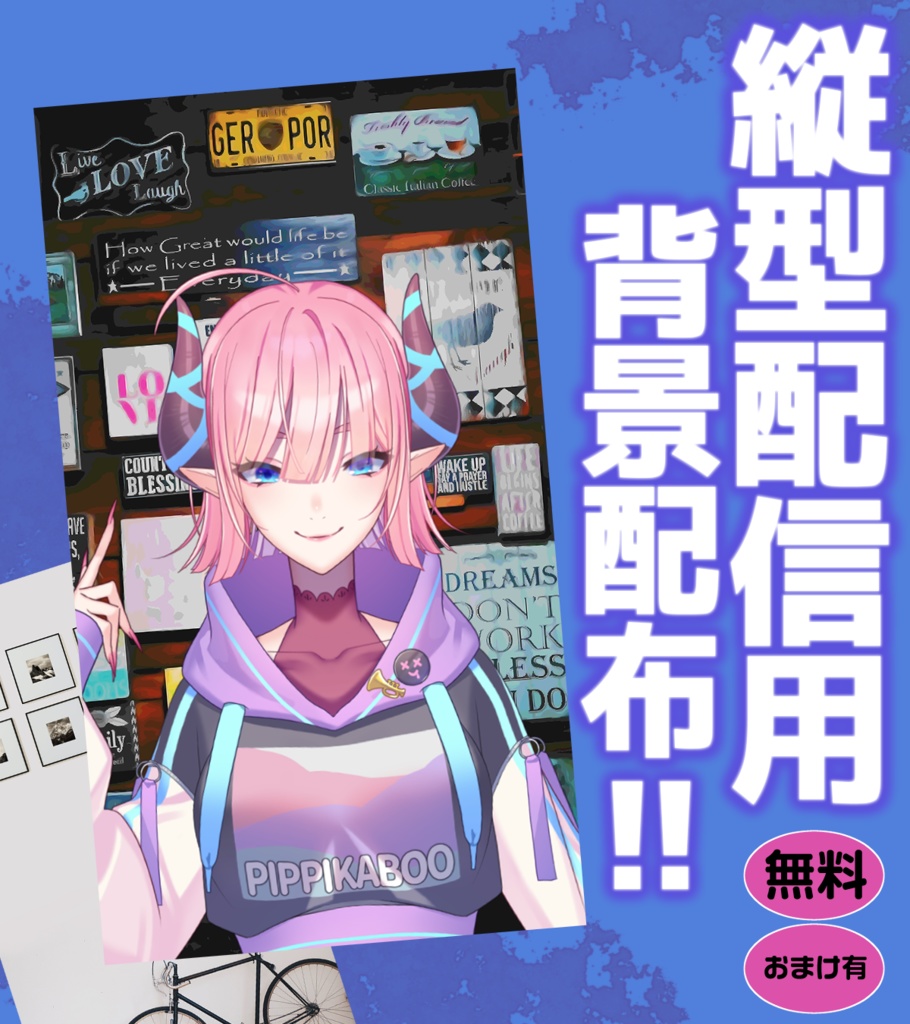 無料【縦型配信用】背景素材01_4種11枚！