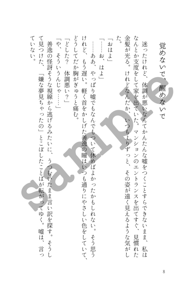 【鬼滅】勿忘草の箱庭