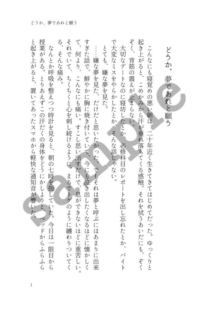 【鬼滅】勿忘草の箱庭