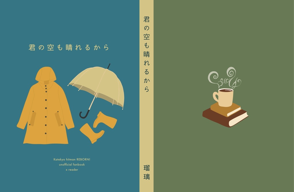 【RE!】君の空も晴れるから