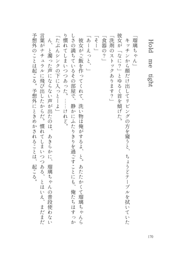 【MHA】あなたと