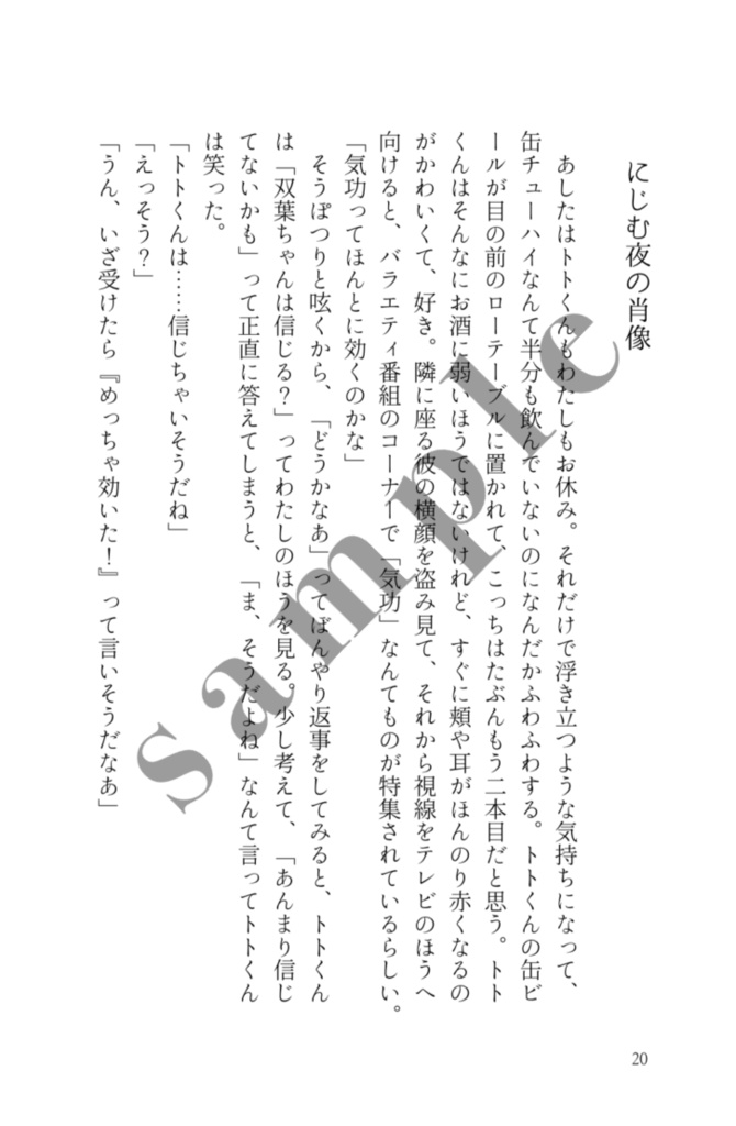 【鴨ロン】おやすみ、日曜日