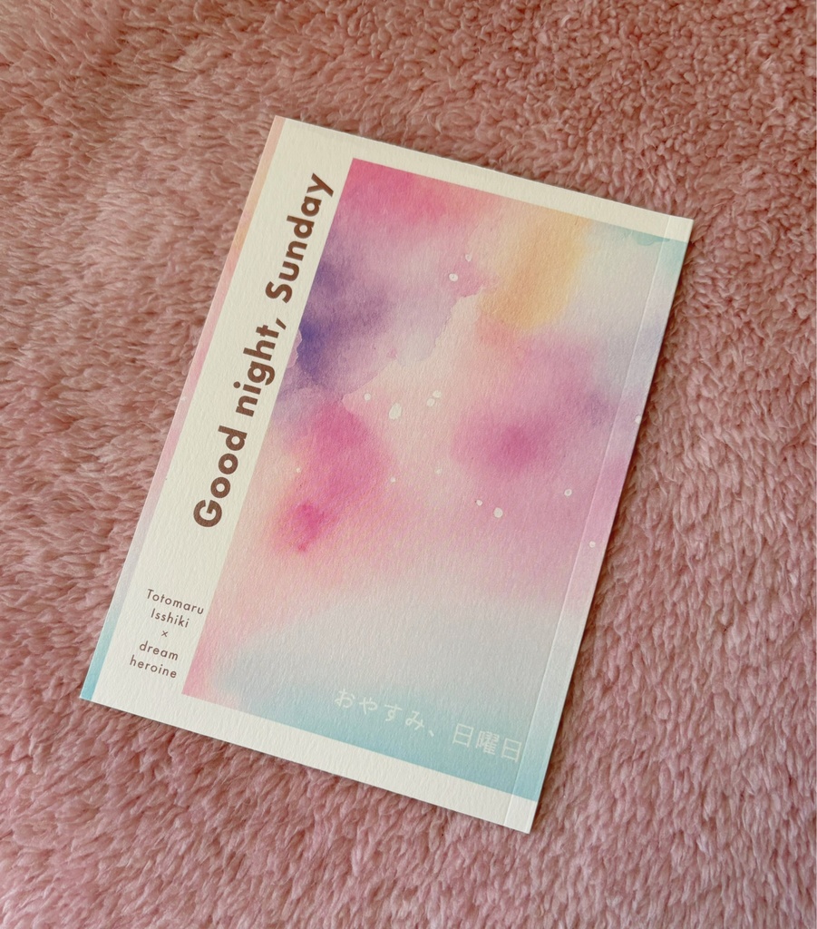 【鴨ロン】おやすみ、日曜日