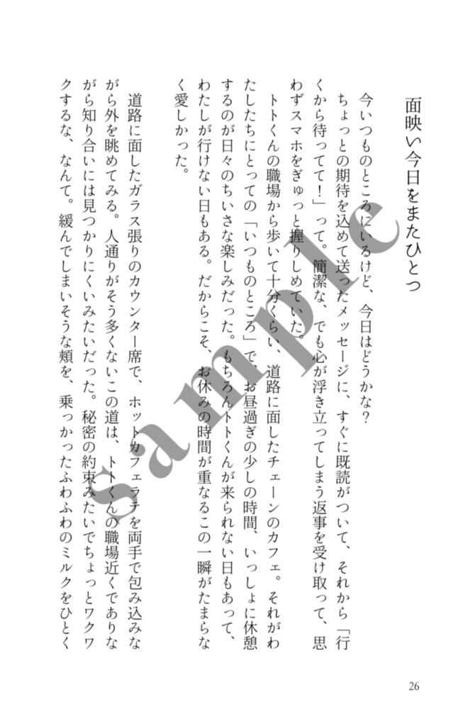 【鴨ロン】おやすみ、日曜日