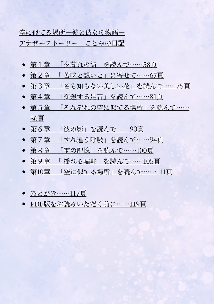 【PDF版】空に似てる場所 彼と彼女の物語 |本編全10章+未公開アナザーストーリー付き電子書籍