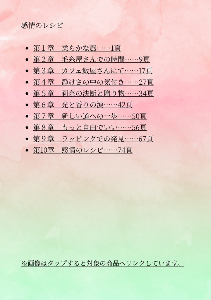 【PDF版】『感情のレシピ』|本編全10章+未公開アナザーストーリー付き電子書籍