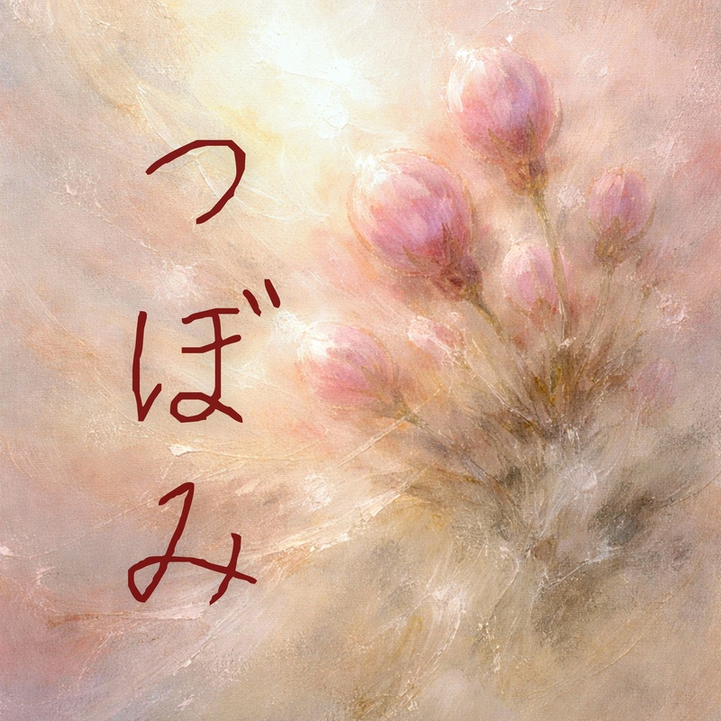 『つぼみ』歌詞入り油絵ポストカードPDF+音源ダウンロードWAV