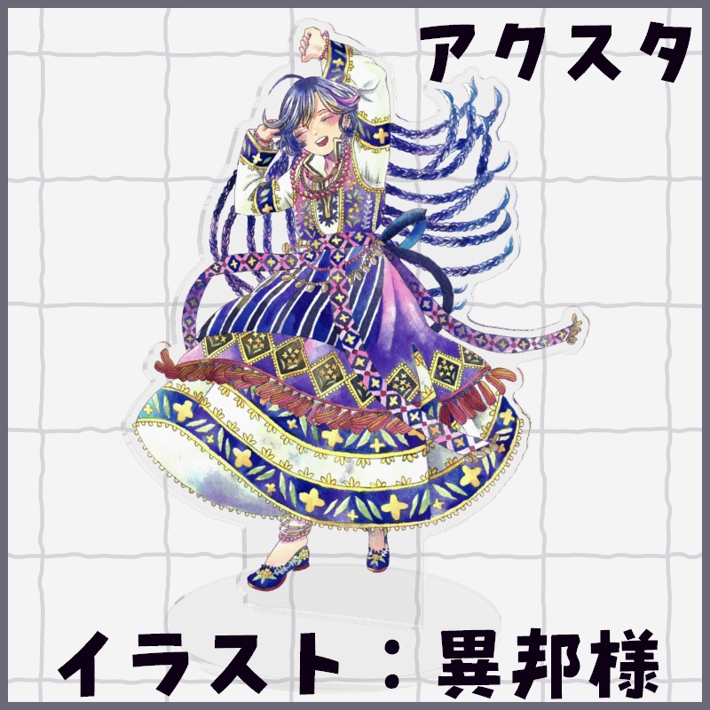 【5周年!】5周年記念アクスタ【稔堂しこん】