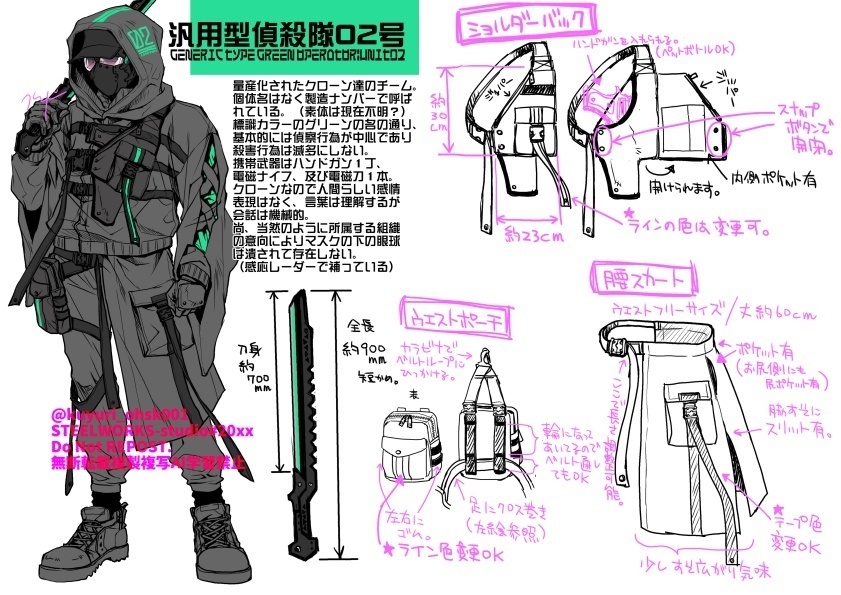 汎用型偵殺隊02号:衣装小道具(単品購入用)