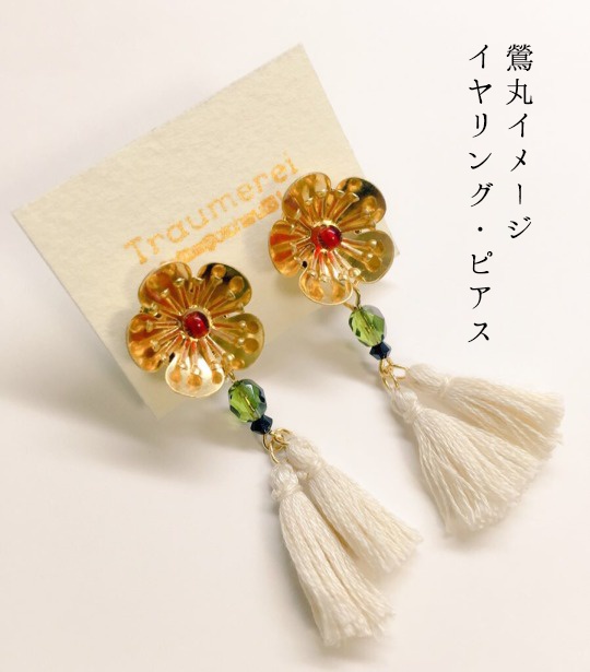 鶯丸イメージ イヤリング・ピアス