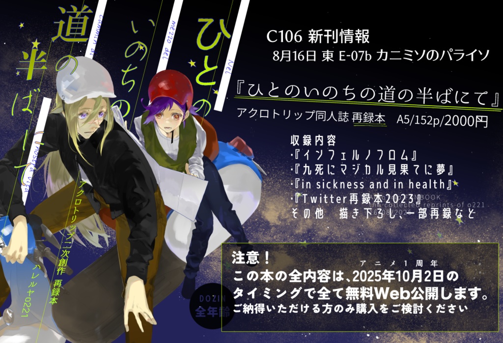 ひとのいのちの道の半ばにて