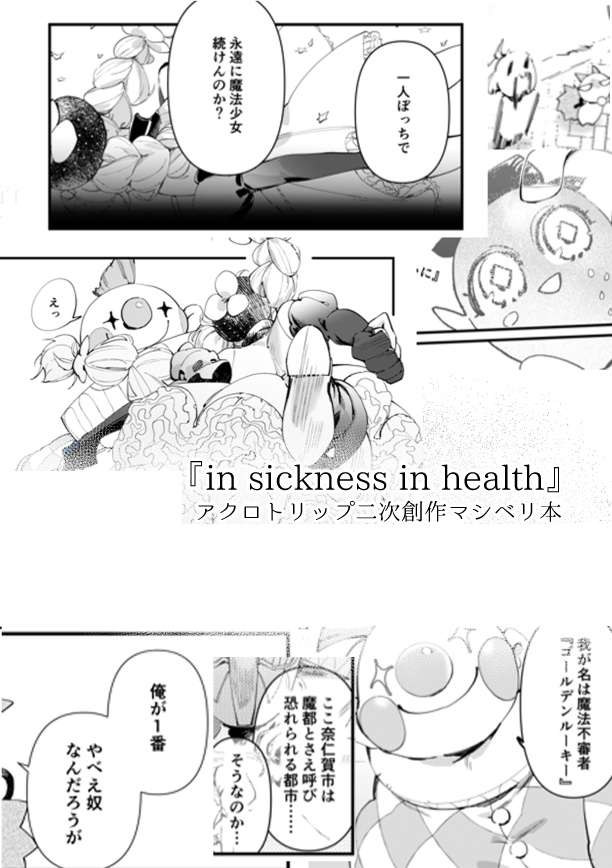 ひとのいのちの道の半ばにて