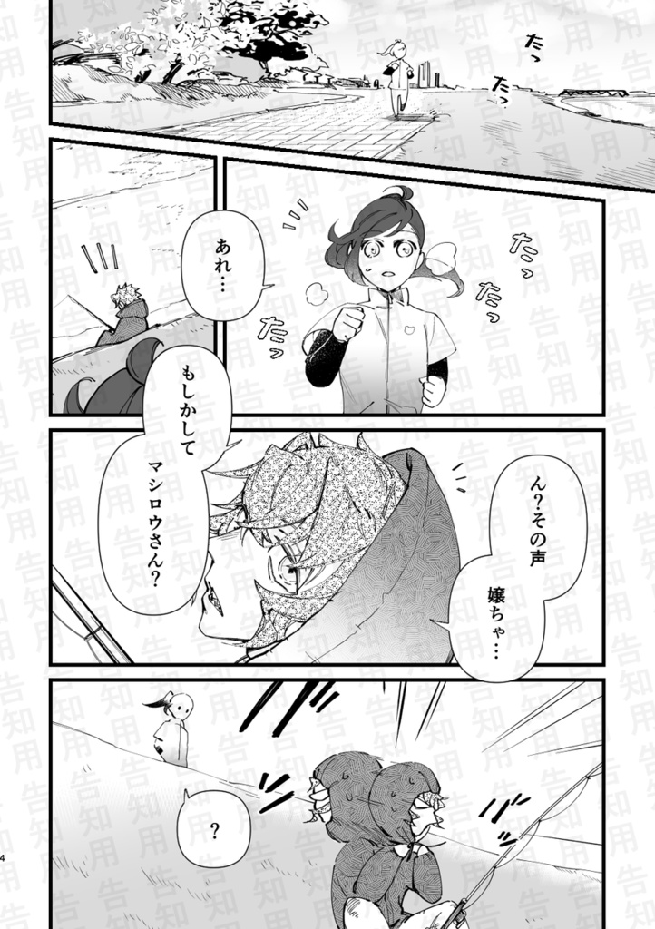 ひとのいのちの道の半ばにて