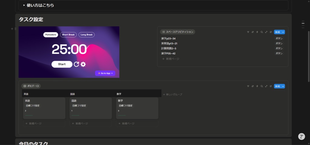 【Notionテンプレ】学習効率を最大化!スペースドリピティション×ポモドーロ