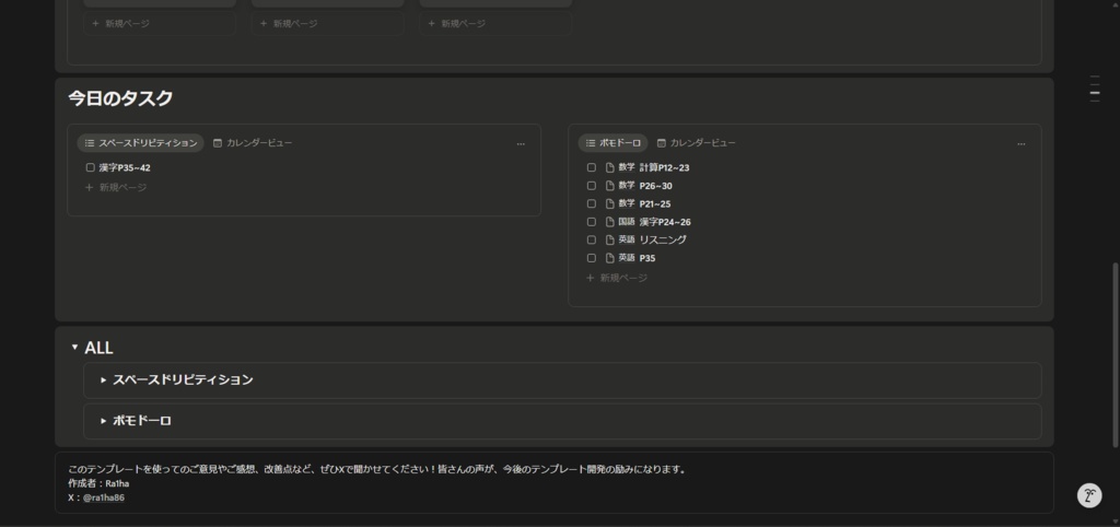 【Notionテンプレ】学習効率を最大化!スペースドリピティション×ポモドーロ