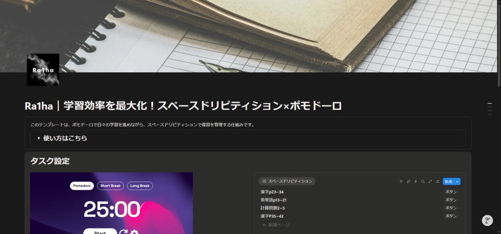 【Notionテンプレ】学習効率を最大化！スペースドリピティション×ポモドーロ
