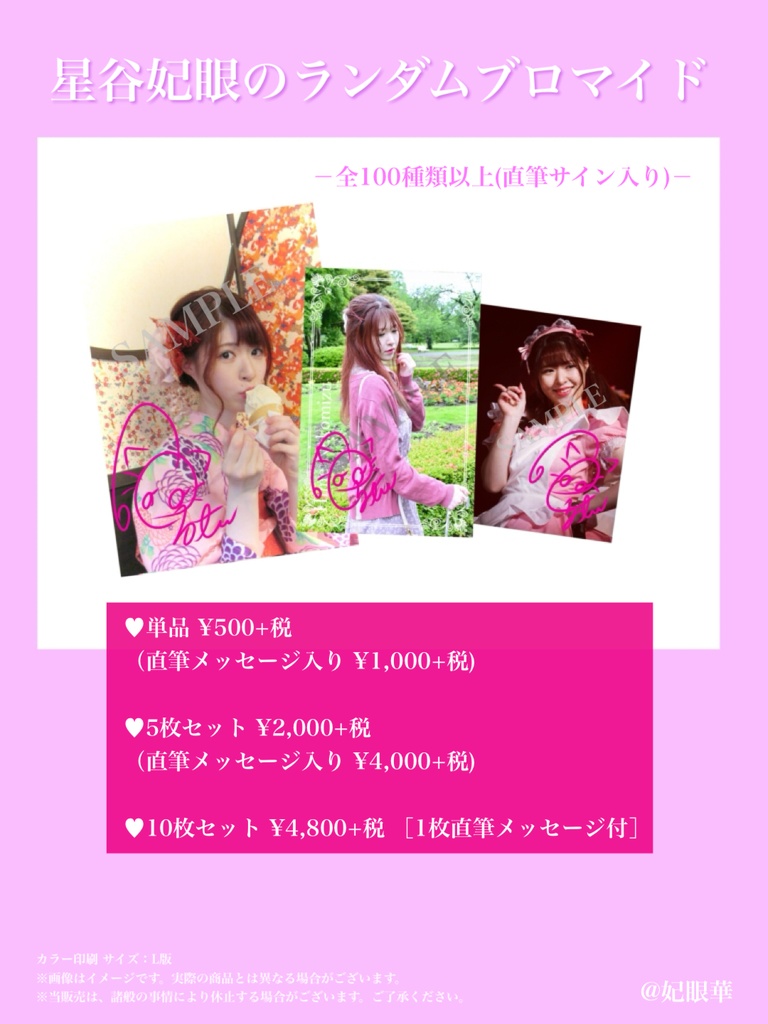 ♋️星谷妃眼の厳選ブロマイドコレクション♋️