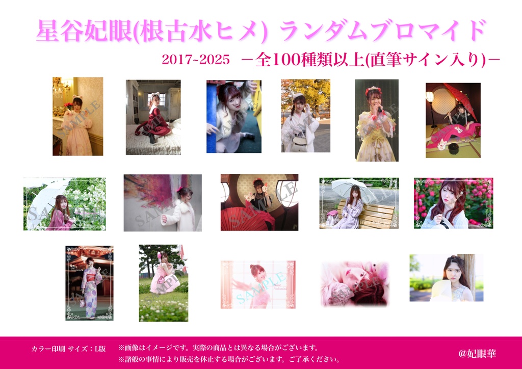♋️星谷妃眼の厳選ブロマイドコレクション♋️