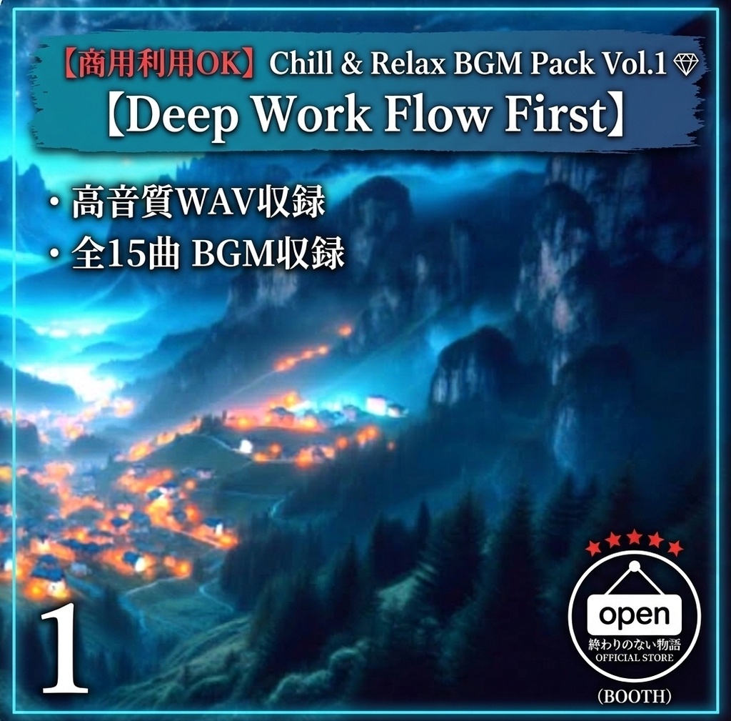 【商用利用OK】Chill & Relax BGM Pack Vol.1 [Deep Work Flow First]