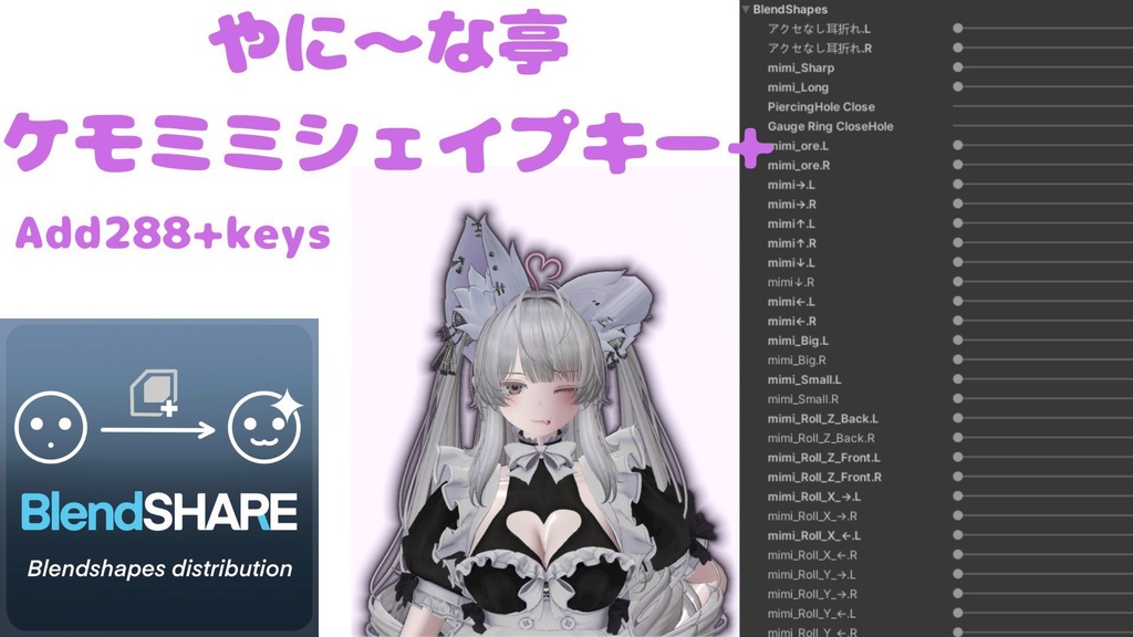 豺狼ケモミミシェイプキー+【発売記念&クリスマスセール12/26まで800円!】