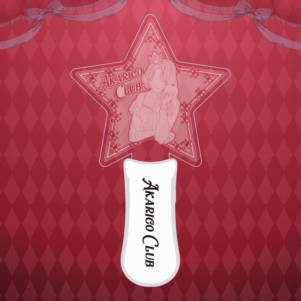 【他のグッズと同封不可】あかりこペンライト