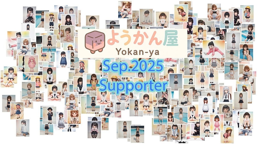 Supporter - Sep.2025 SFW(600pics)