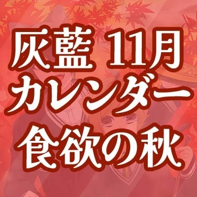 2022灰藍カレンダー 11月