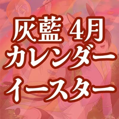 2023灰藍カレンダー 4月