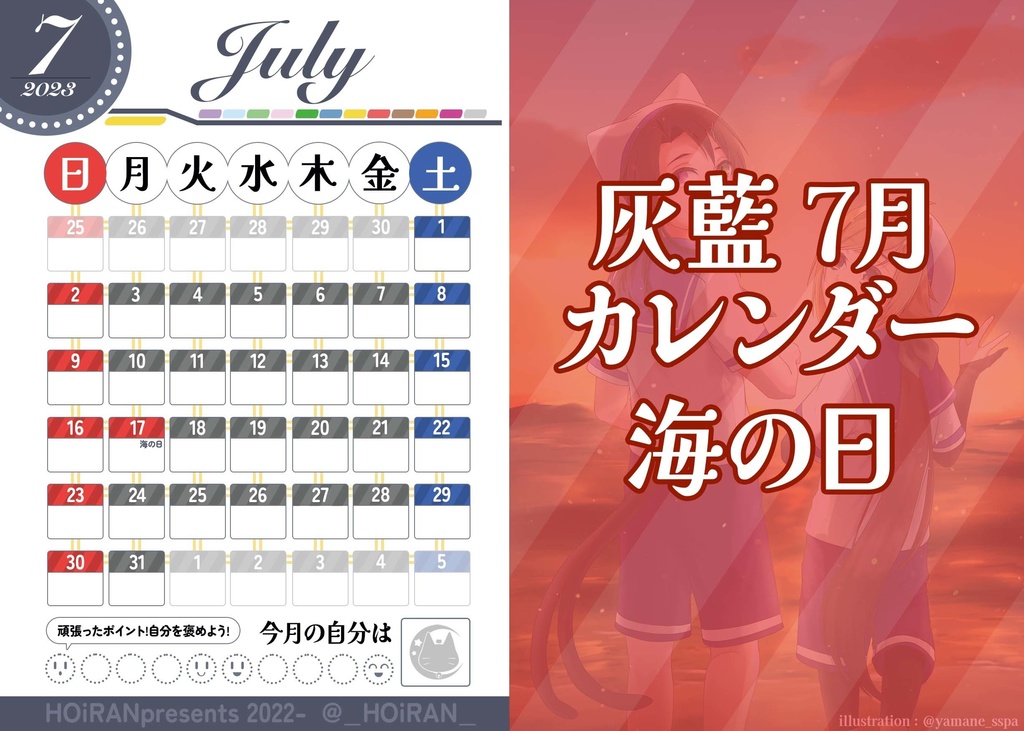 2023灰藍カレンダー 7月