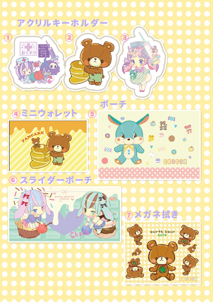 色々なグッズ