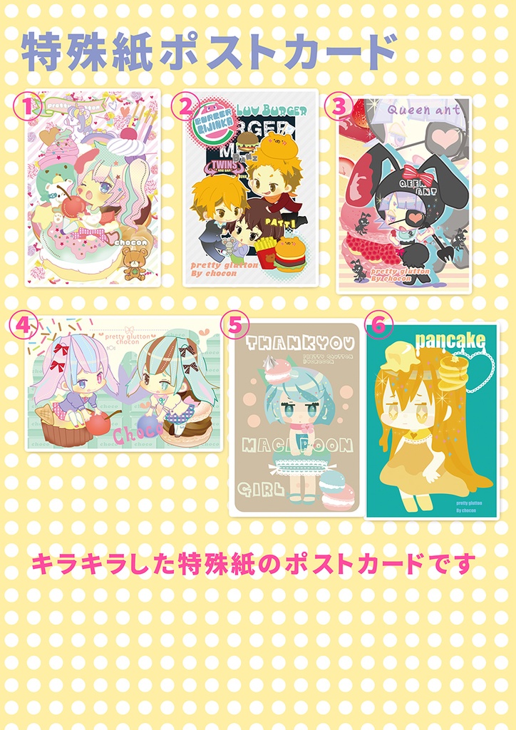 特殊紙ポストカード
