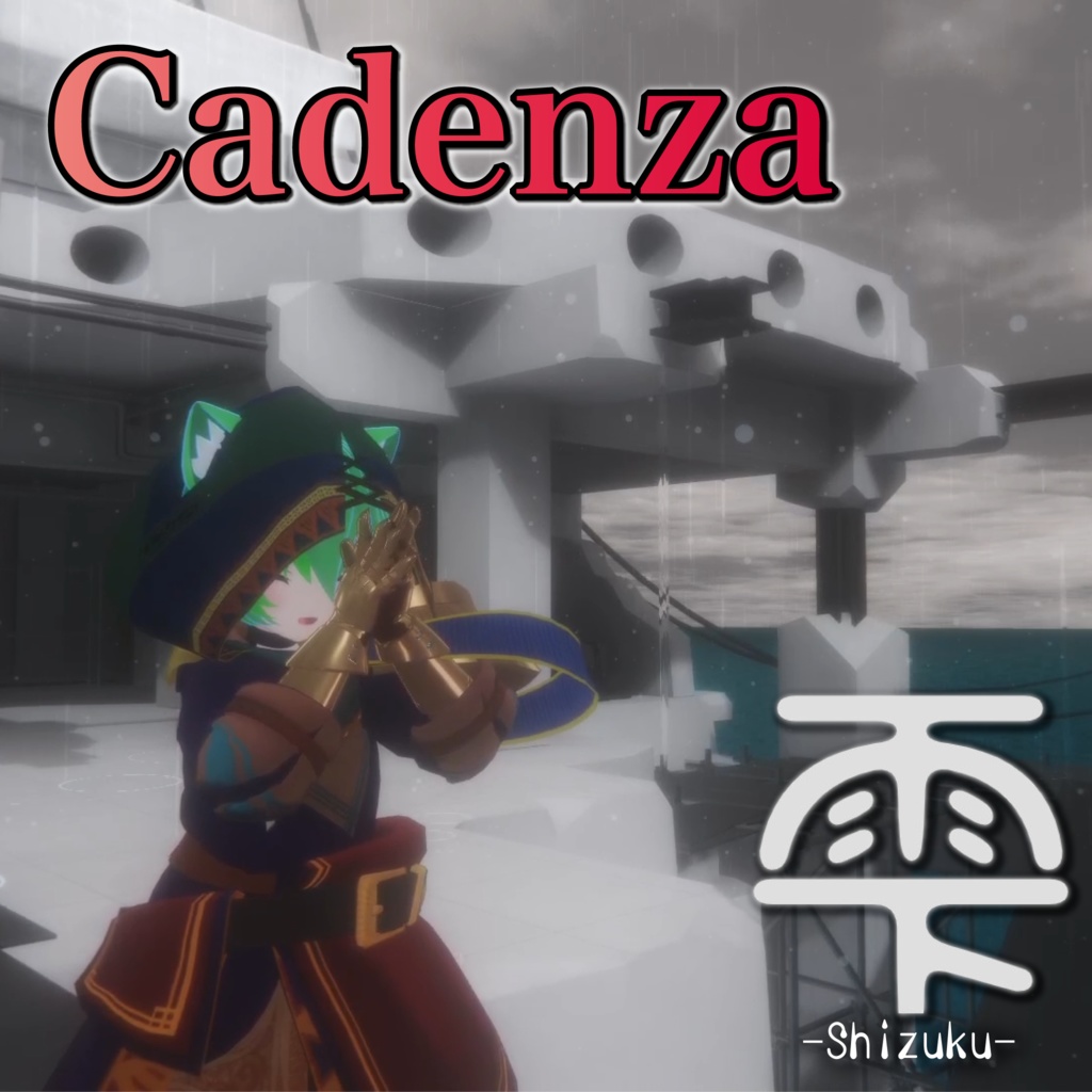 Cadenza