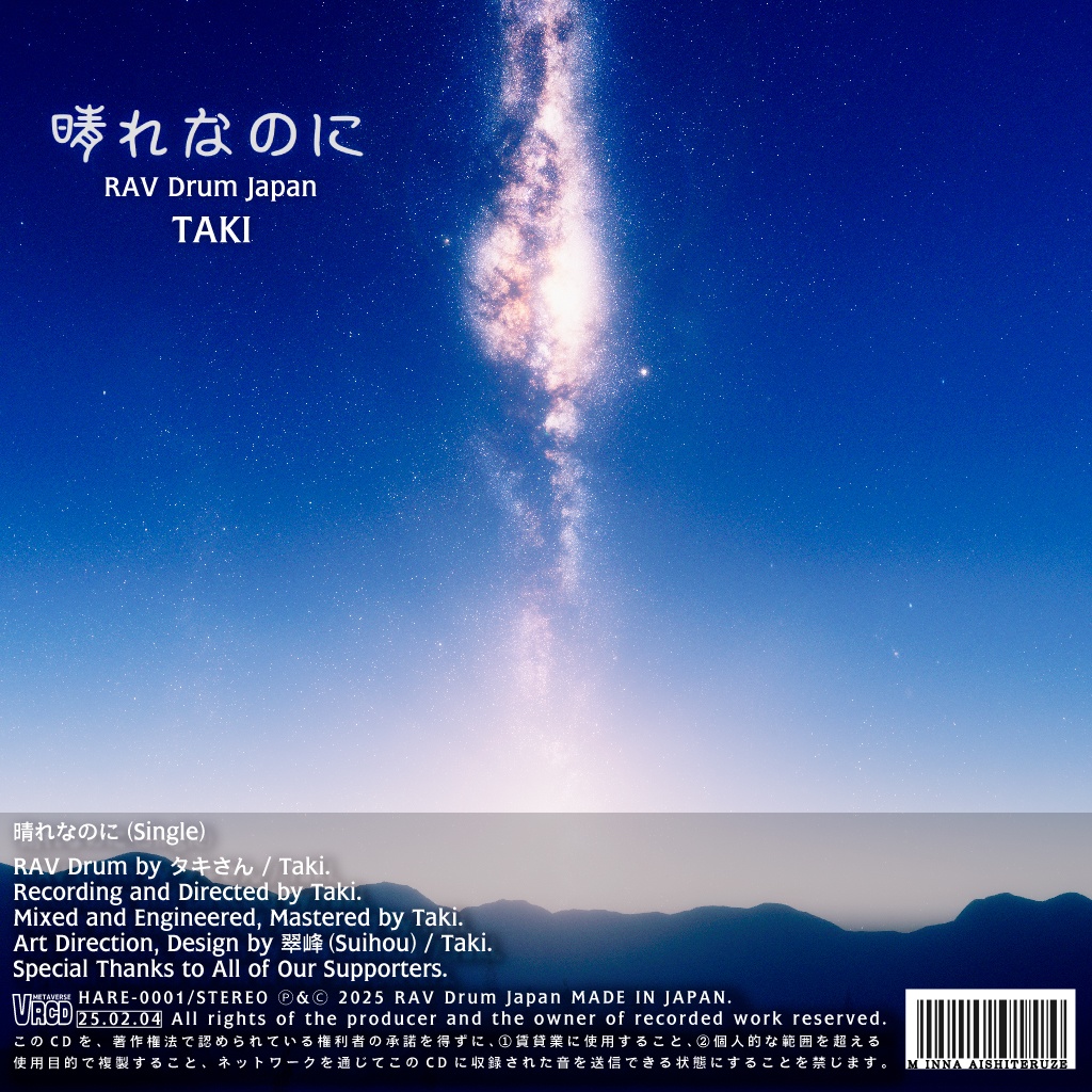 【VRCD+音源】晴れなのに【Single】