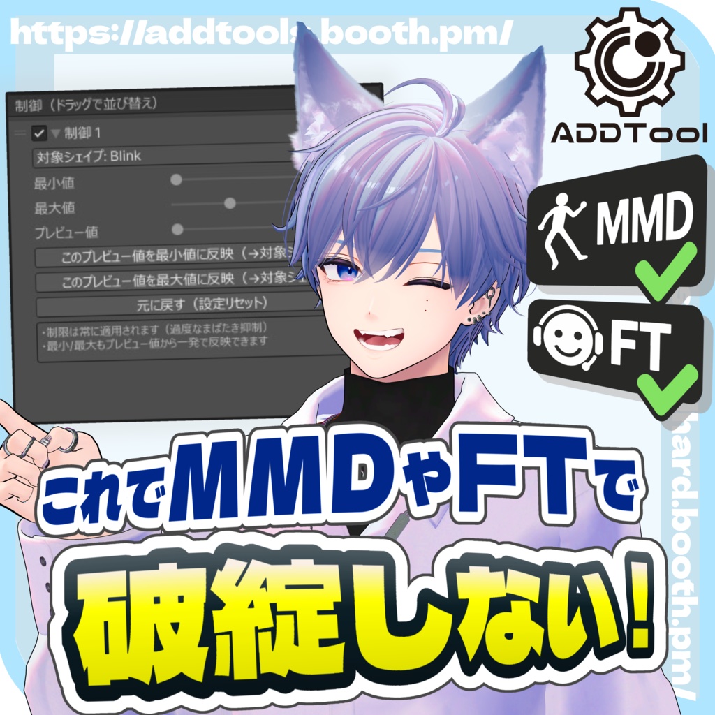 シェイプキー制御ツール　ShapeKeyFixer