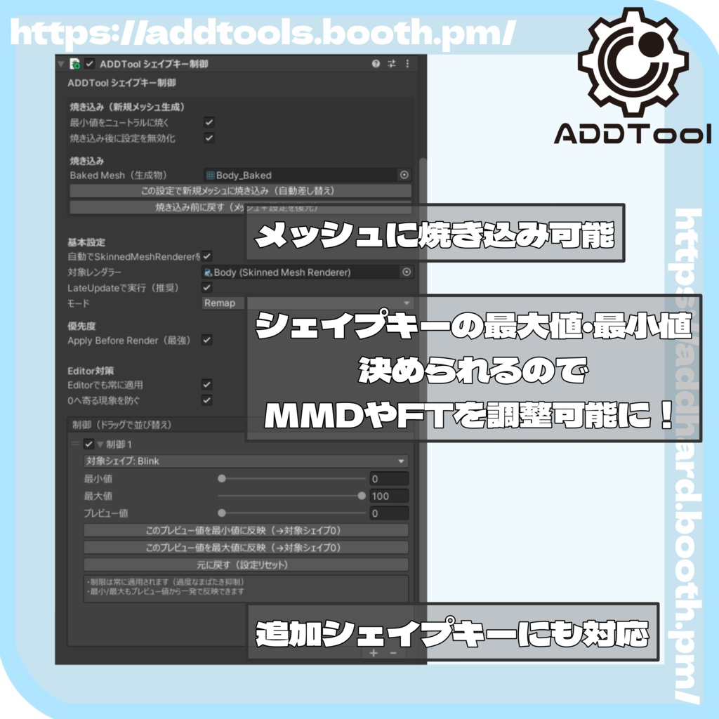 シェイプキー制御ツール ShapeKeyFixer