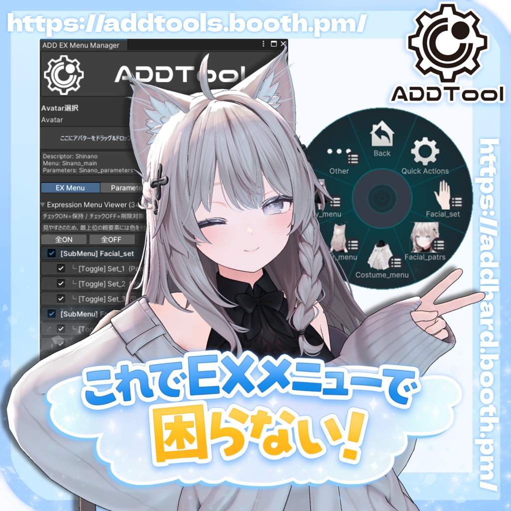 メニュー管理ツール 【EX Menu Manager】