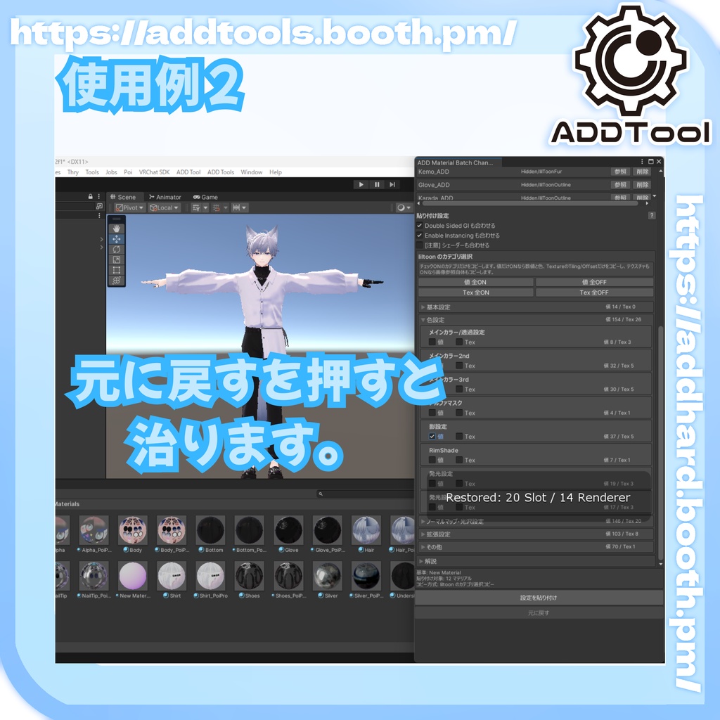 マテリアル一括変更ツール 【Material batch Changer】