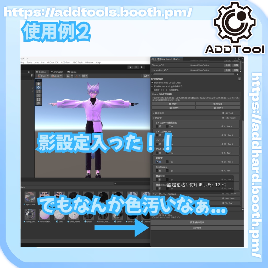 マテリアル一括変更ツール 【Material batch Changer】