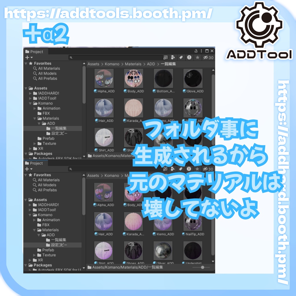 マテリアル一括変更ツール 【Material batch Changer】