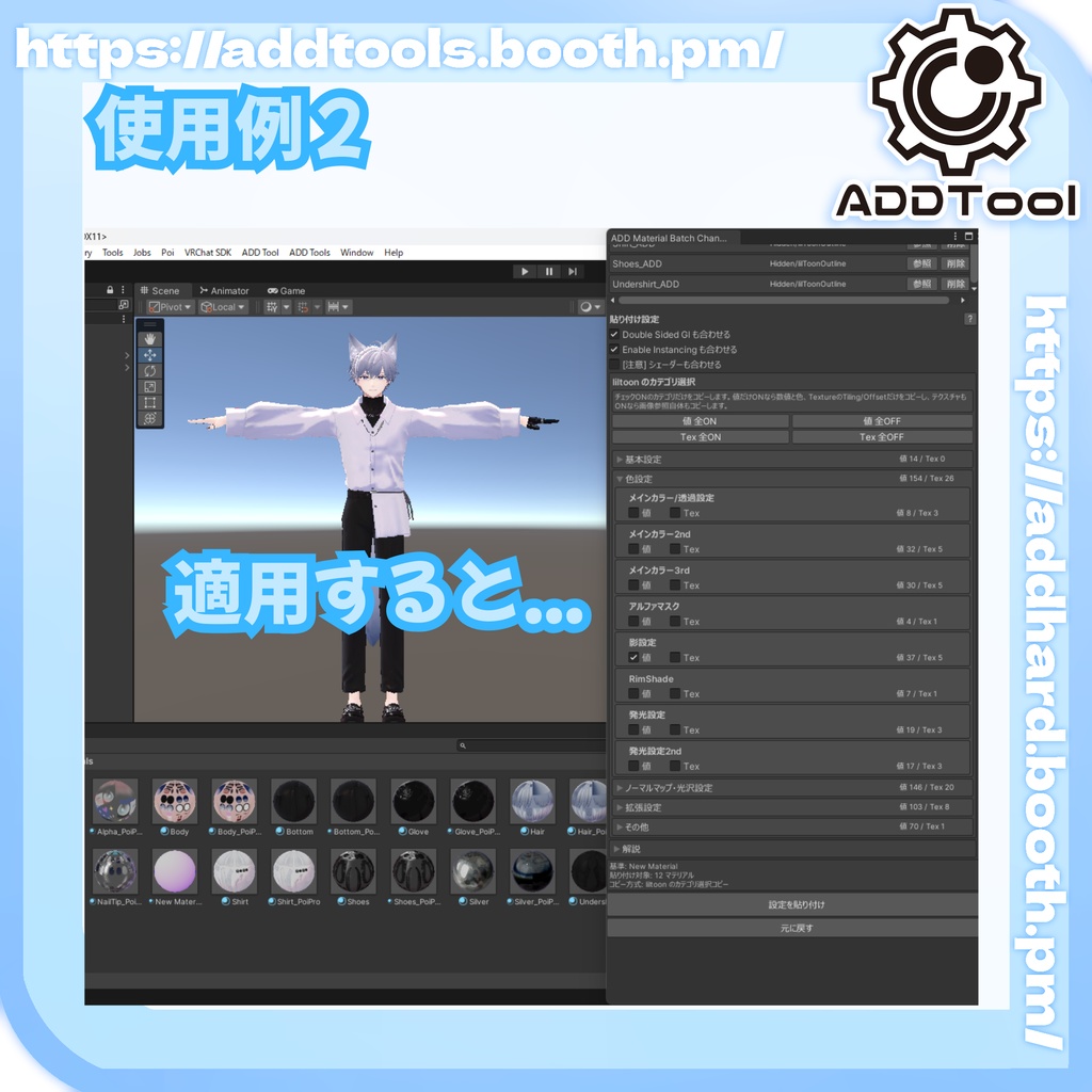 マテリアル一括変更ツール 【Material batch Changer】