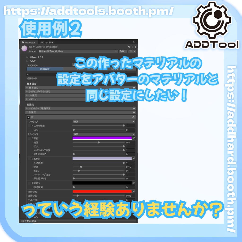 マテリアル一括変更ツール 【Material batch Changer】
