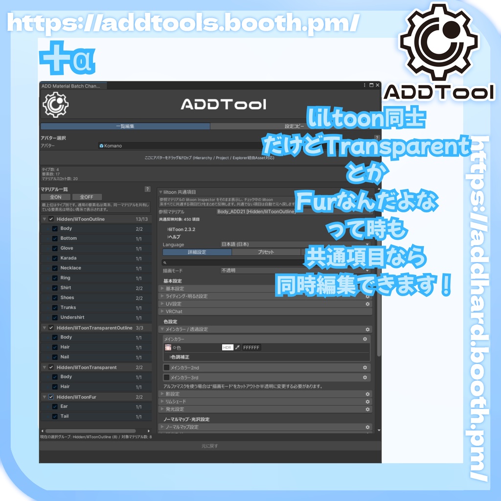 マテリアル一括変更ツール 【Material batch Changer】