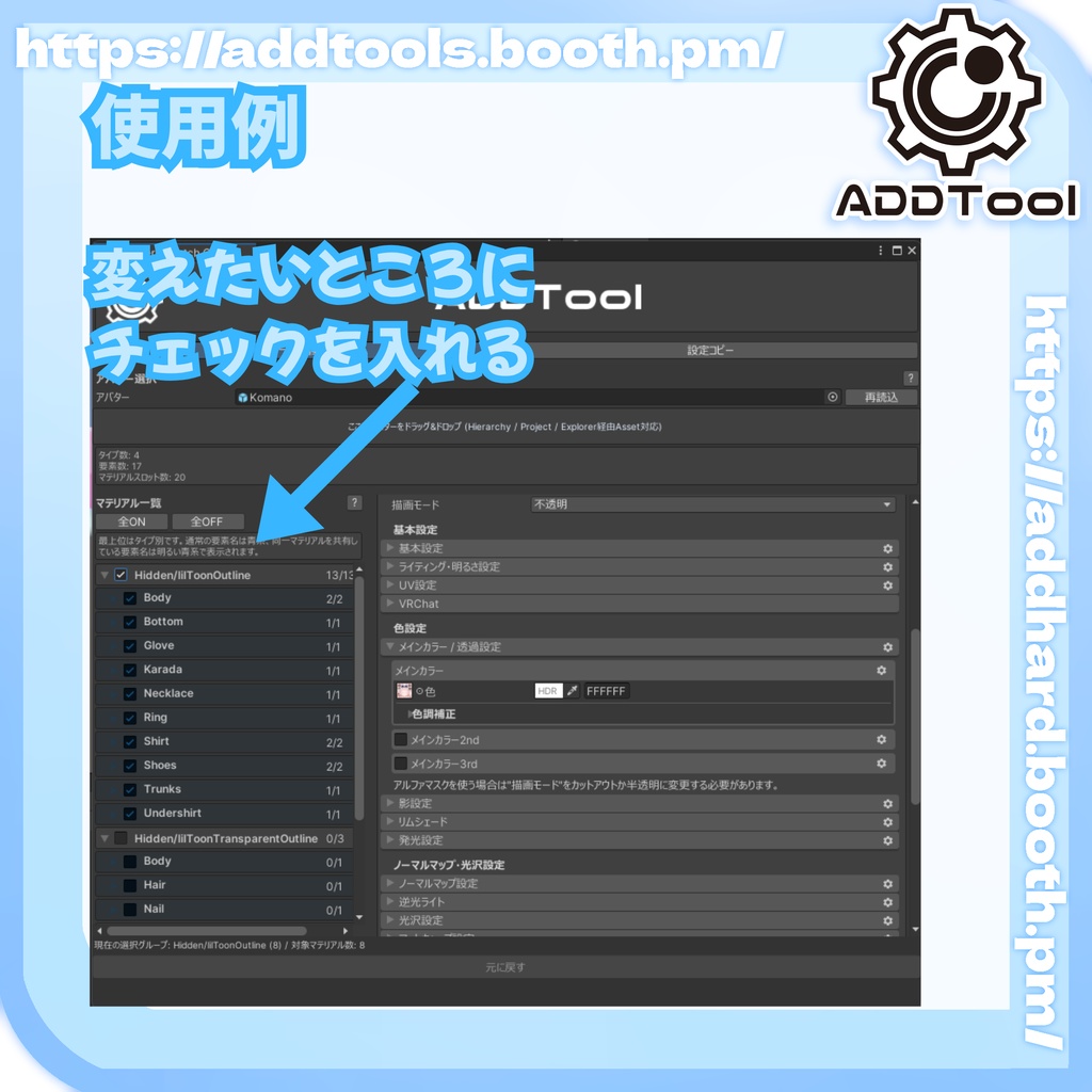 マテリアル一括変更ツール 【Material batch Changer】