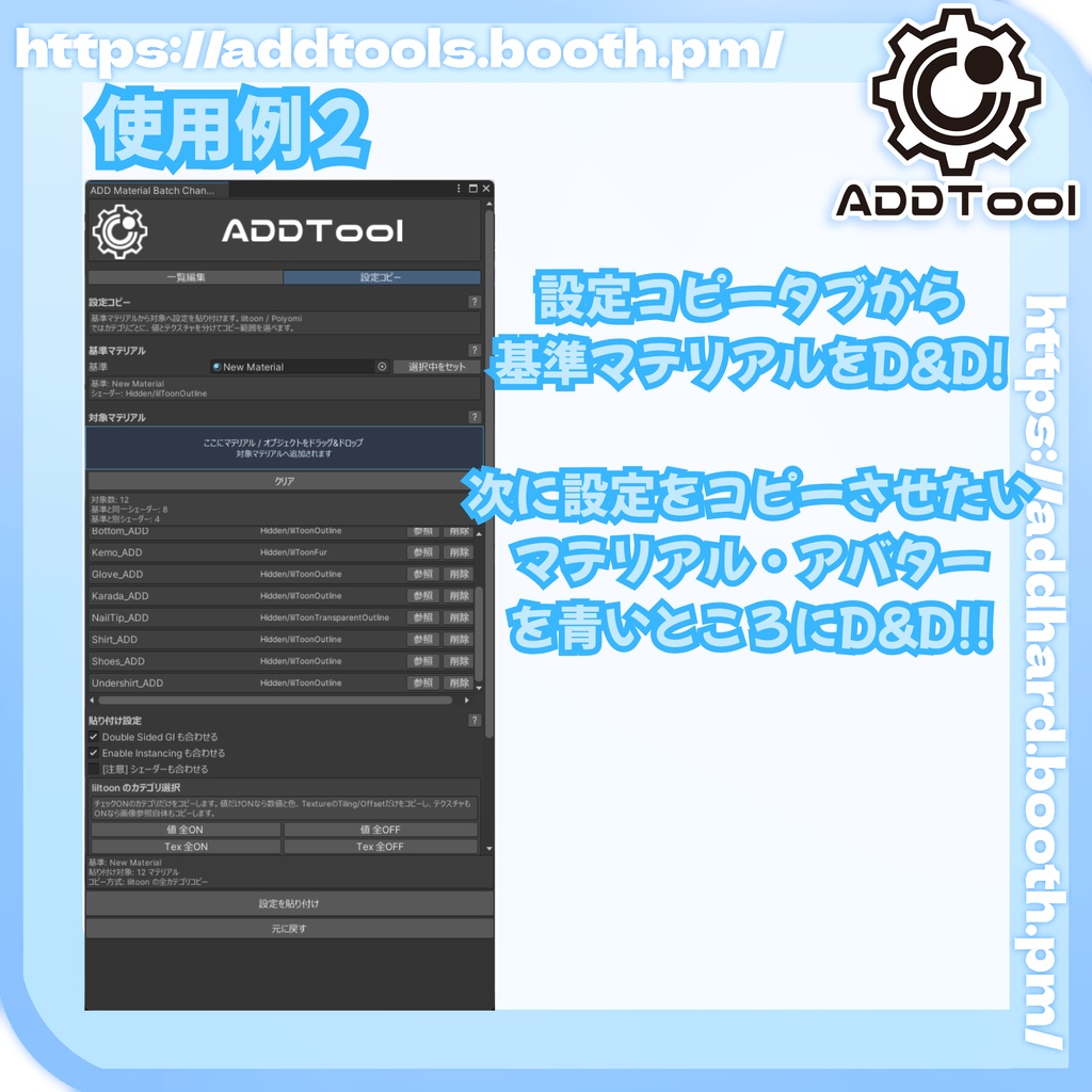 マテリアル一括変更ツール 【Material batch Changer】