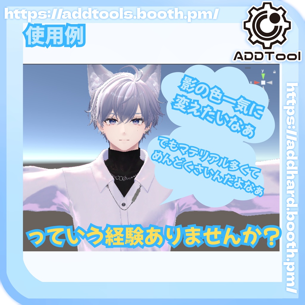 マテリアル一括変更ツール 【Material batch Changer】