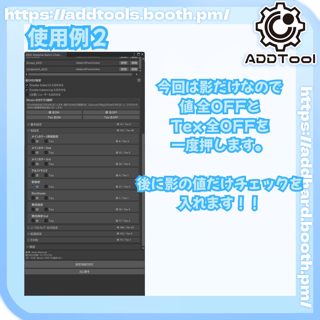 マテリアル一括変更ツール 【Material batch Changer】