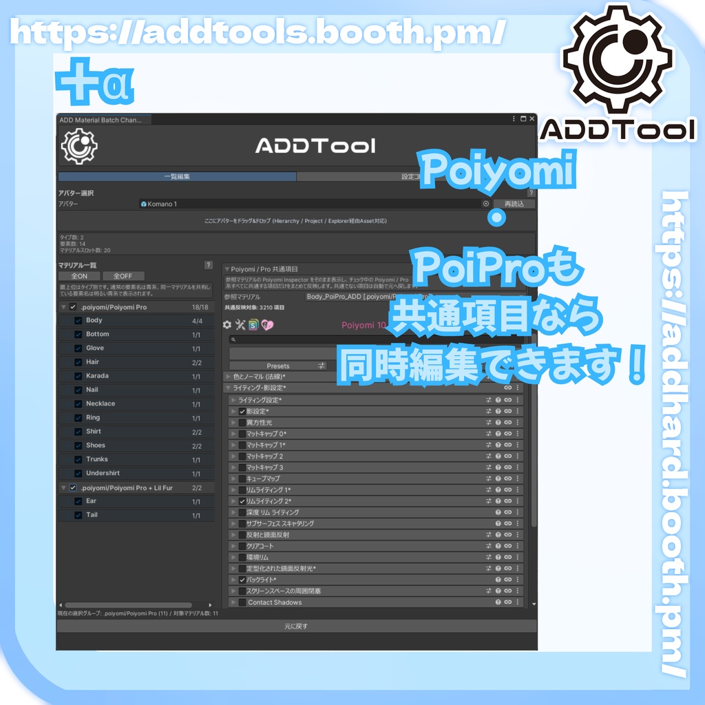 マテリアル一括変更ツール 【Material batch Changer】